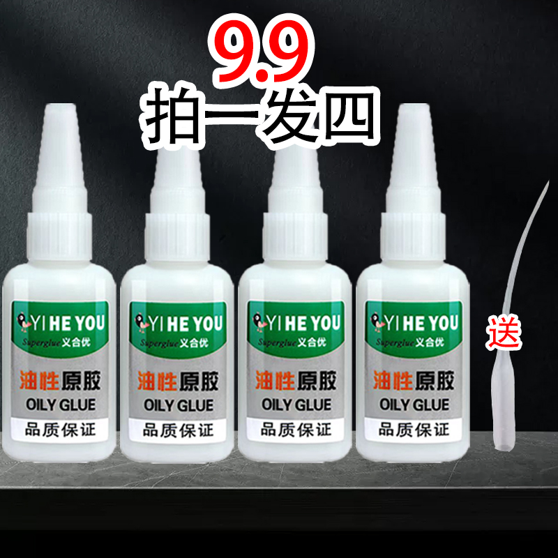 油性原胶胶水强力胶万能胶家用塑料粘鞋陶瓷木材金属玉皮革焊接剂