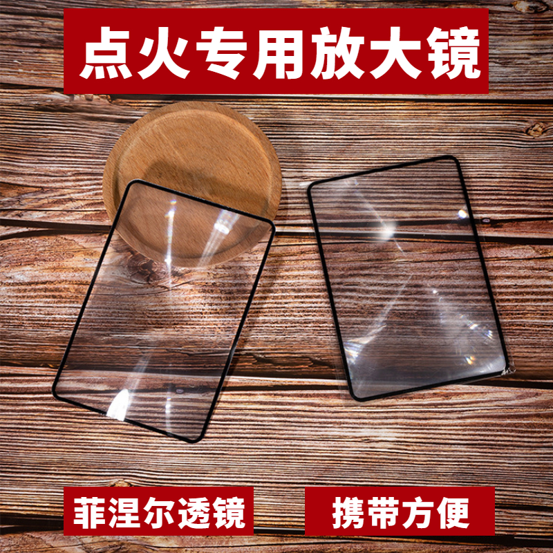 菲涅尔透镜卡片式聚光户外取火点火点火专用儿童自然探索科学实验