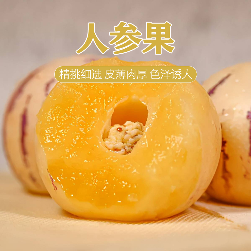 【坏果包赔】人参果汁水丰盈清甜适口一箱4斤食用水果皮薄多汁
