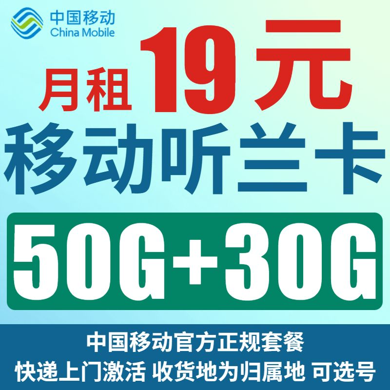 中国移动可选归属地官方正规大流量不限速手机卡中国移动卡移动卡