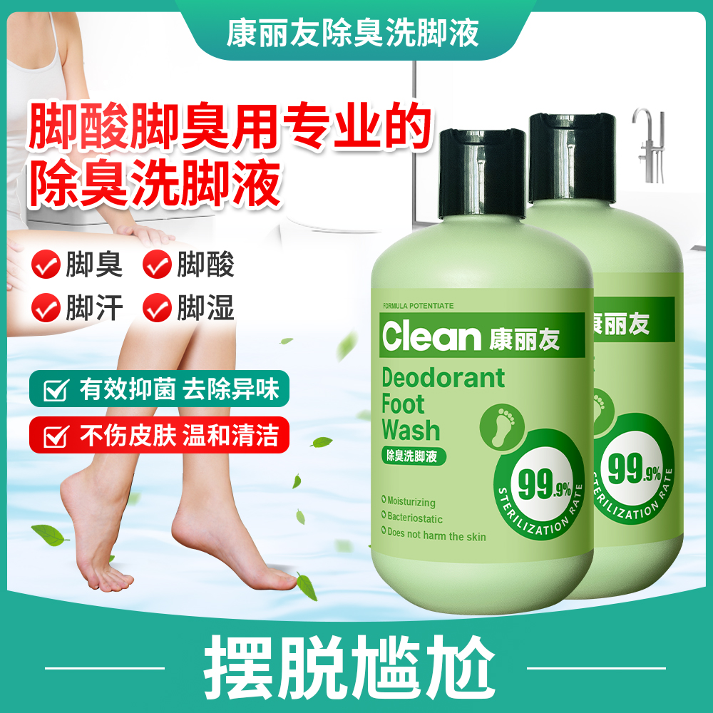 【19.9/2瓶带搓脚垫】除臭洗脚液杀菌脚臭