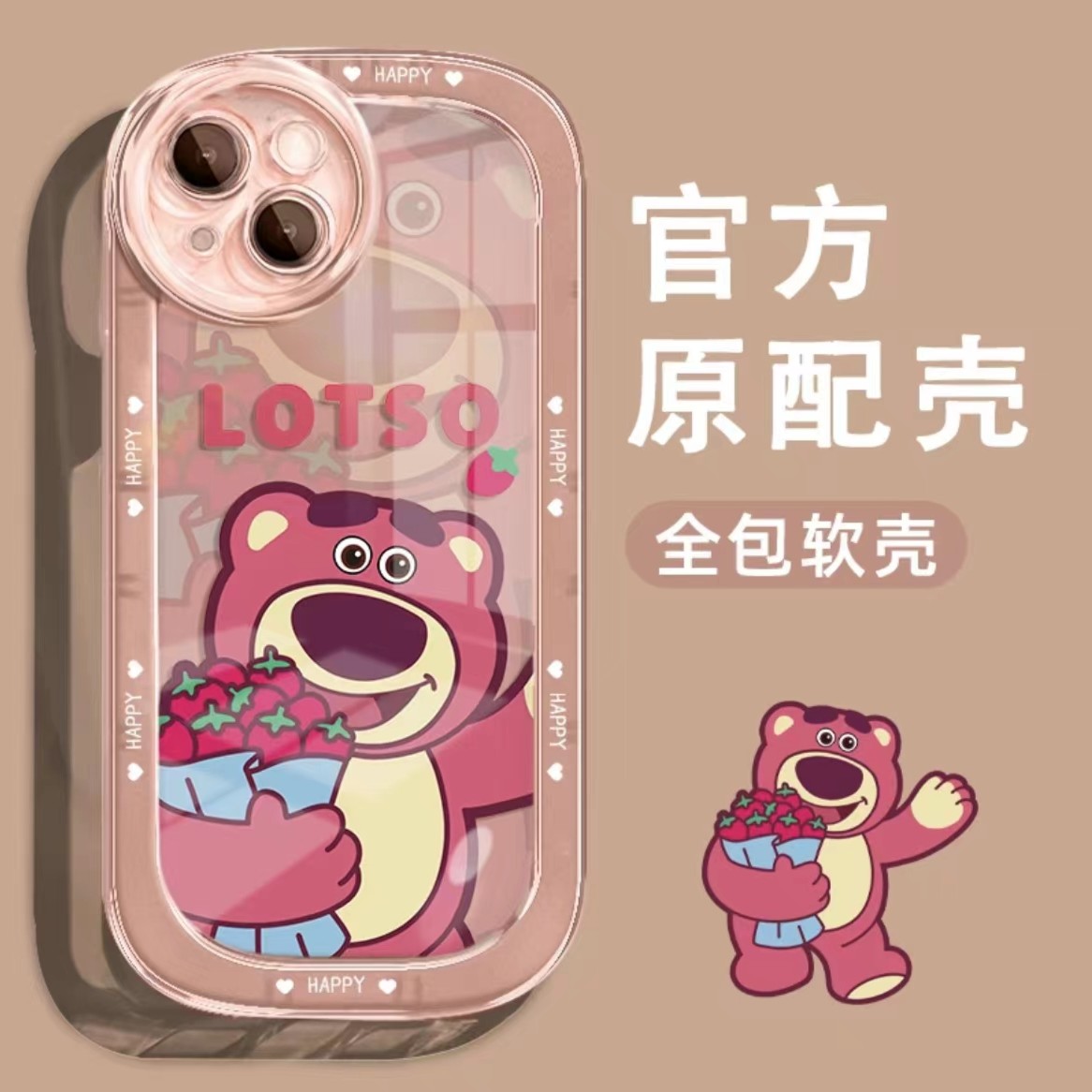 草莓熊家族手机壳适用苹果华为OPPOVIVO小米女12软壳iphone14/13