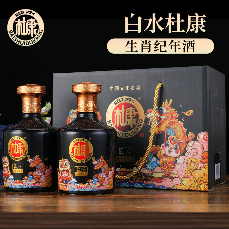 白水杜康匠心生肖纪念酒浓香型白酒礼盒装52度500ml*2