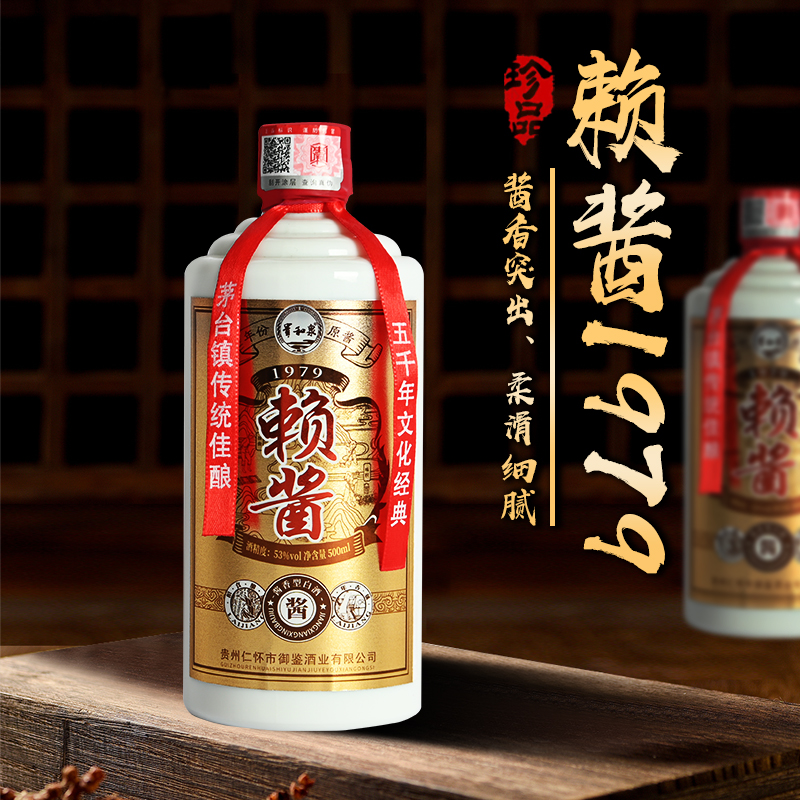 贵和泉金标赖酱1979酱香型白酒单瓶裸瓶装53度500ml