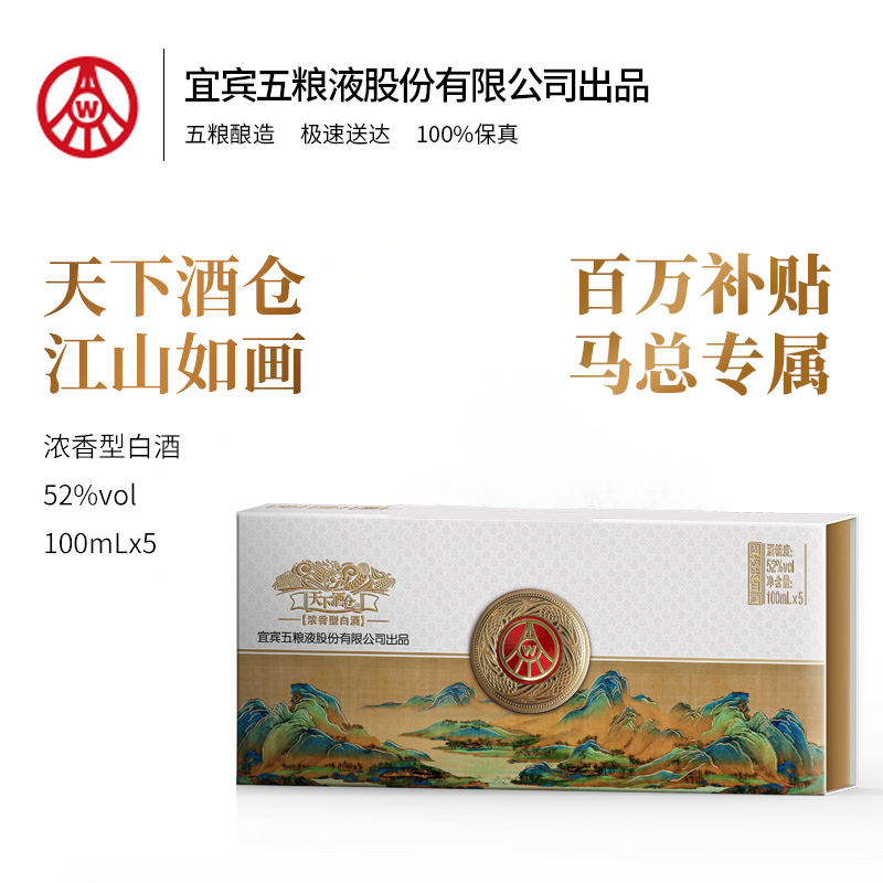 天下酒仓WULIANGTIANXIAJIUCANG/江山如画浓香型白酒52度100ml*5