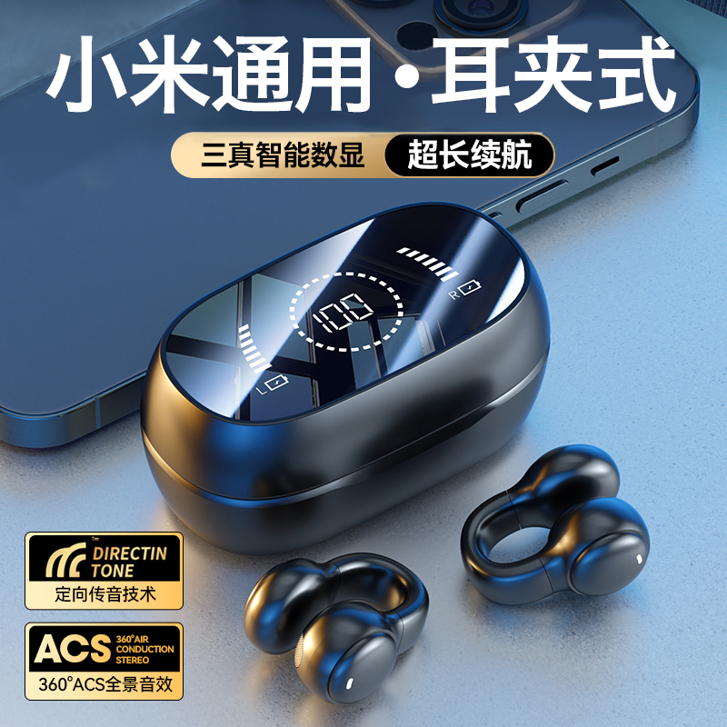 戴集适用小米耳机无线蓝牙专用新款原装通用运动不入耳正品耳夹式