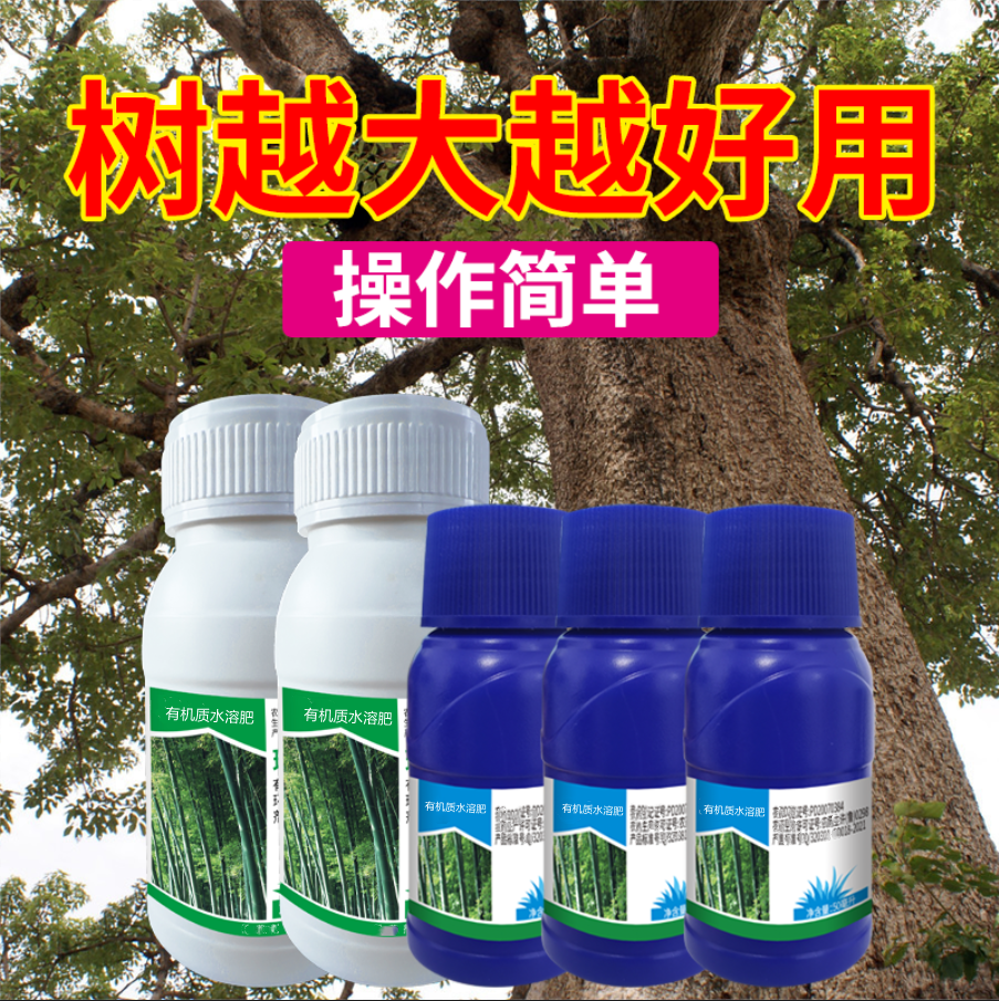 【厂家直销】大树压房前屋后发现大树竹子方便打一针 除 有机质肥料