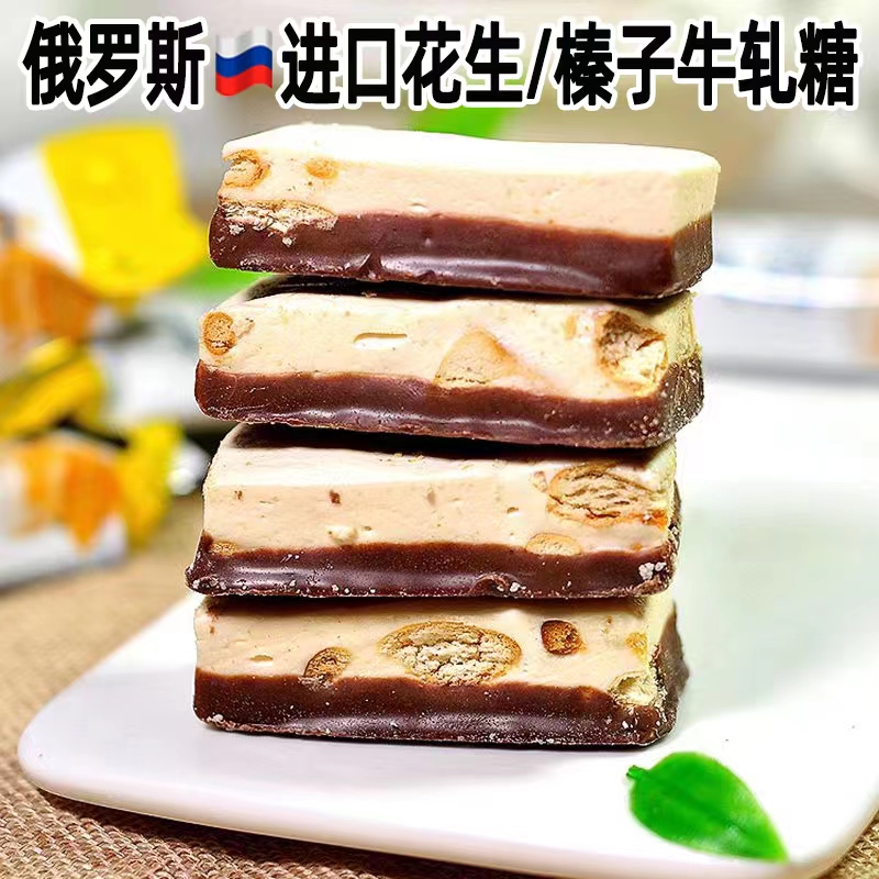 俄罗斯进口花生/榛子牛轧糖500克
