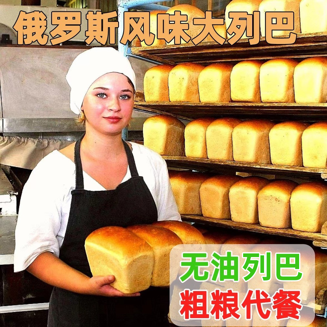 【买一送一】俄罗斯风味大列巴面包400克/袋国产