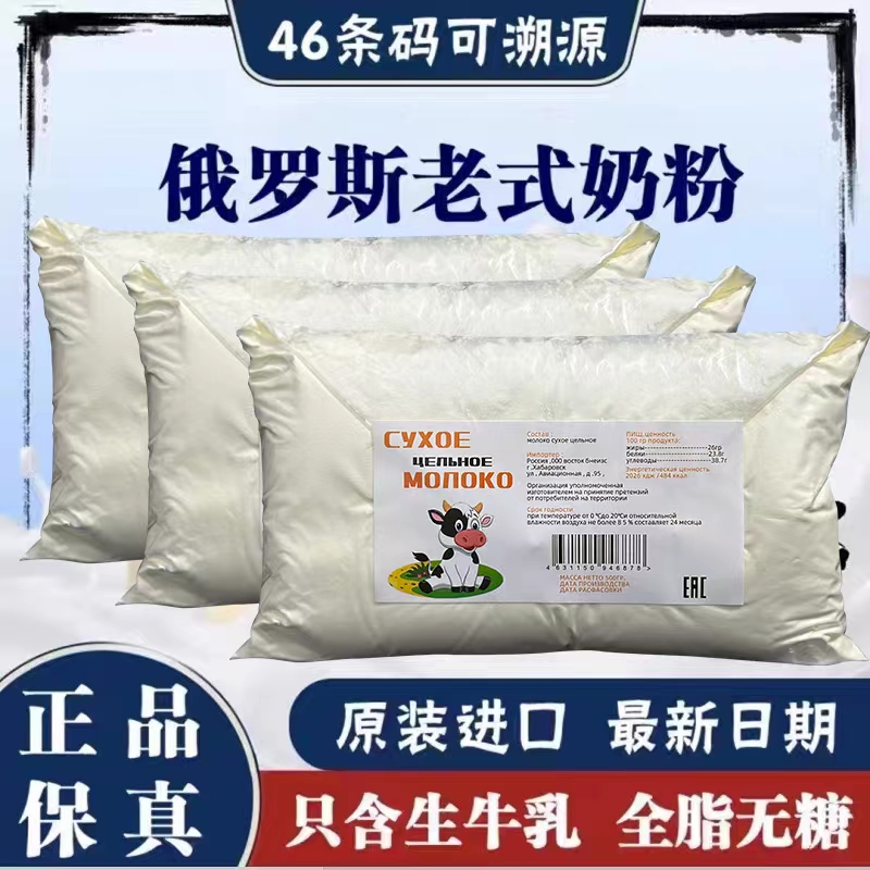 【99发3袋包邮】俄罗斯46条码全脂奶粉500克*3