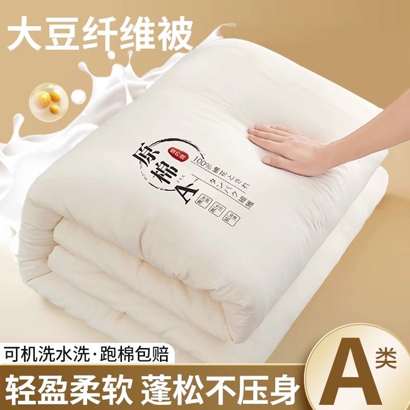 大豆纤维被子冬被加厚棉被被芯2023新款保暖四季通用春秋宿舍单人