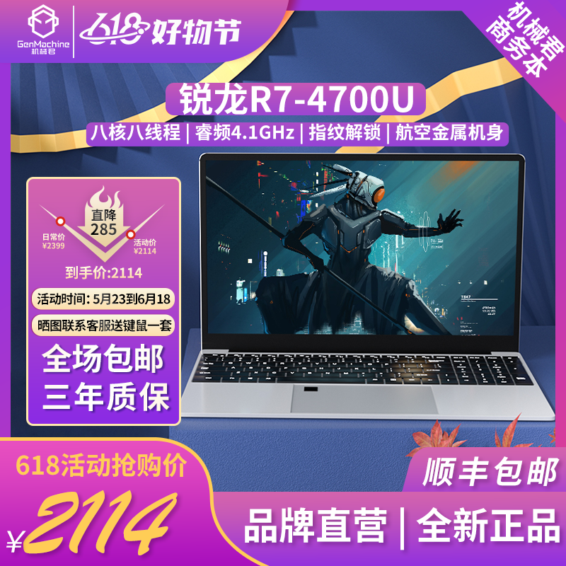 机械君锐龙R7-4700U 游戏LOL指纹吃鸡大屏超轻薄高配便携式笔记本