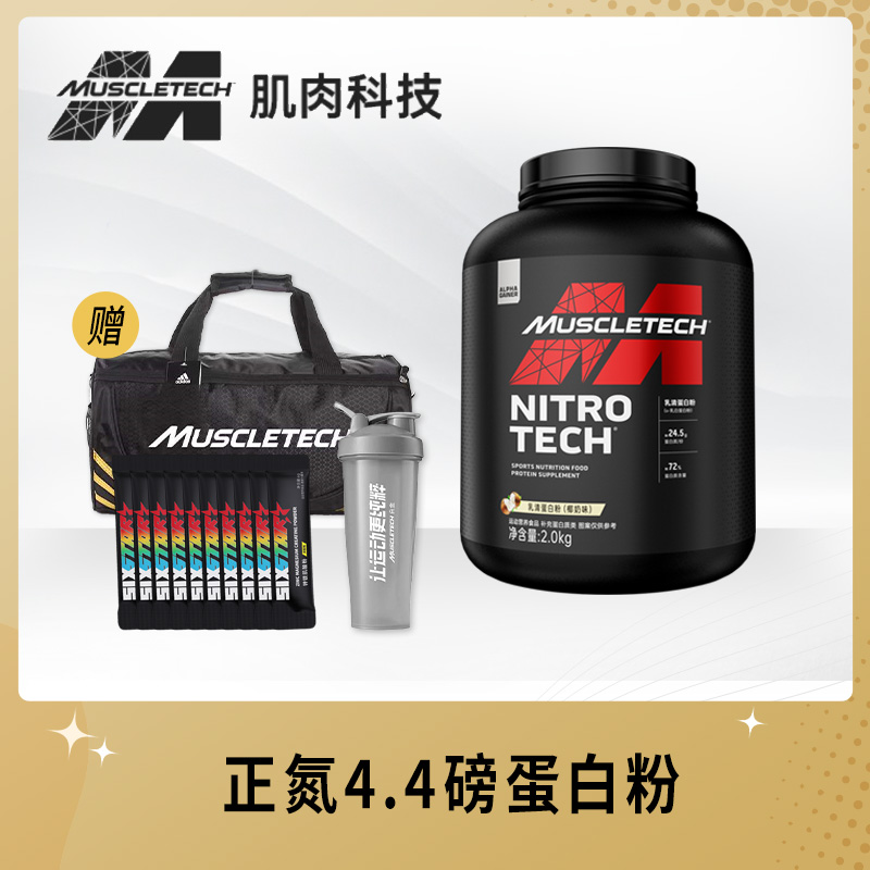 Muscletech肌肉科技正氮乳清蛋白粉4.4磅增肌塑型 运动营养补剂