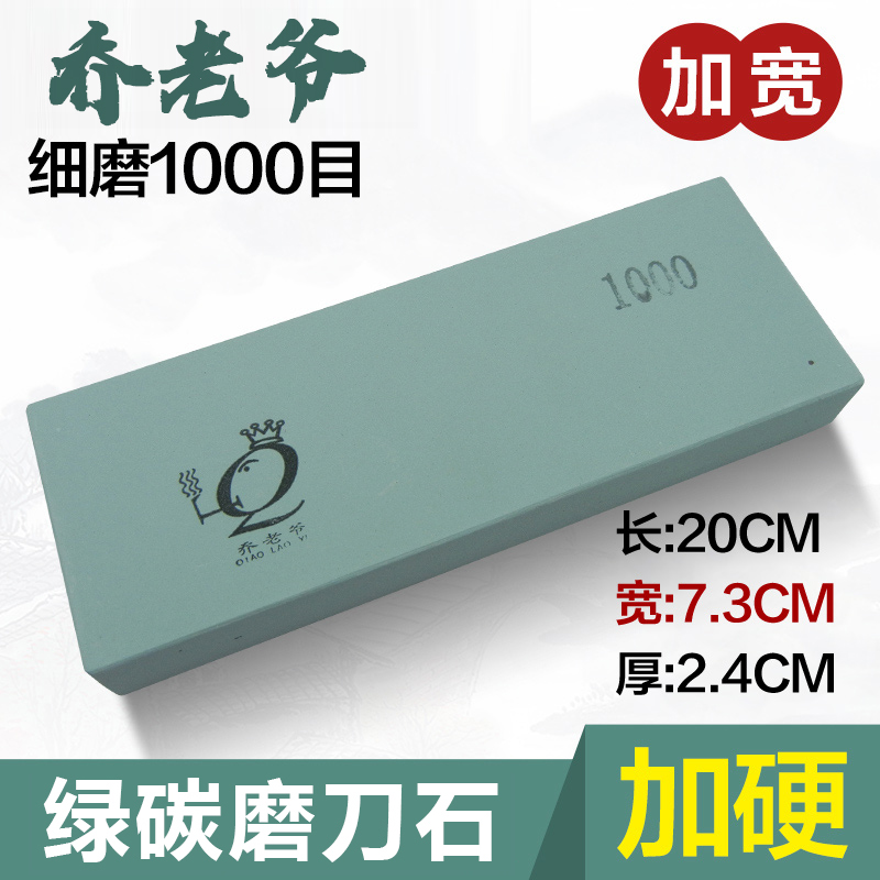 流光乔老爷绿碳磨刀石1000目家用木工用油磨石下铁不掉渣开刃精磨
