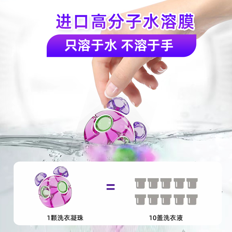 惠佰净家庭酵素5合1除螨防静电洗衣凝珠10倍深层去污护色持久留香