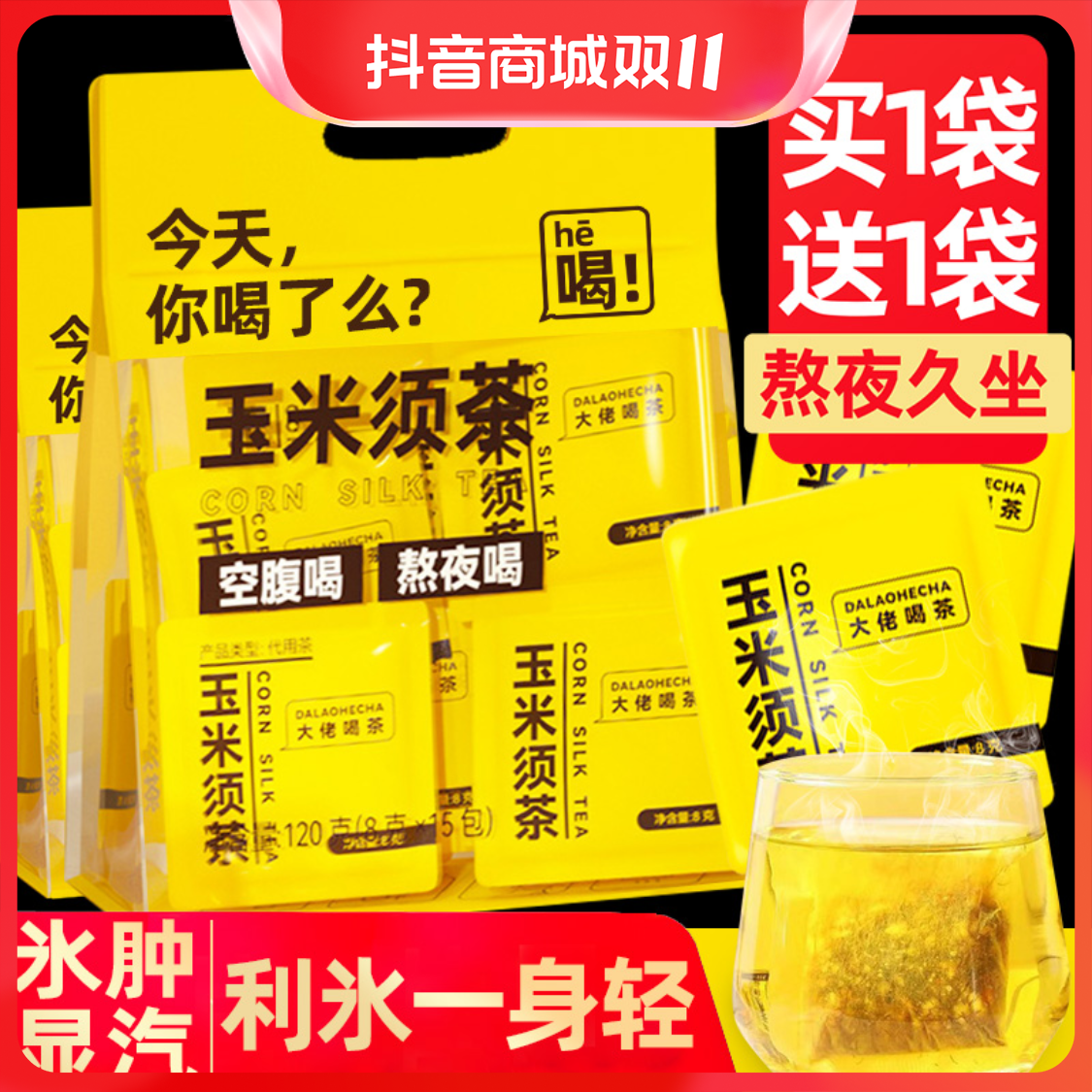 熬夜栀子玉米须养生茶熬夜苦荞袋装女性泡水茶包养生茶轻氧
