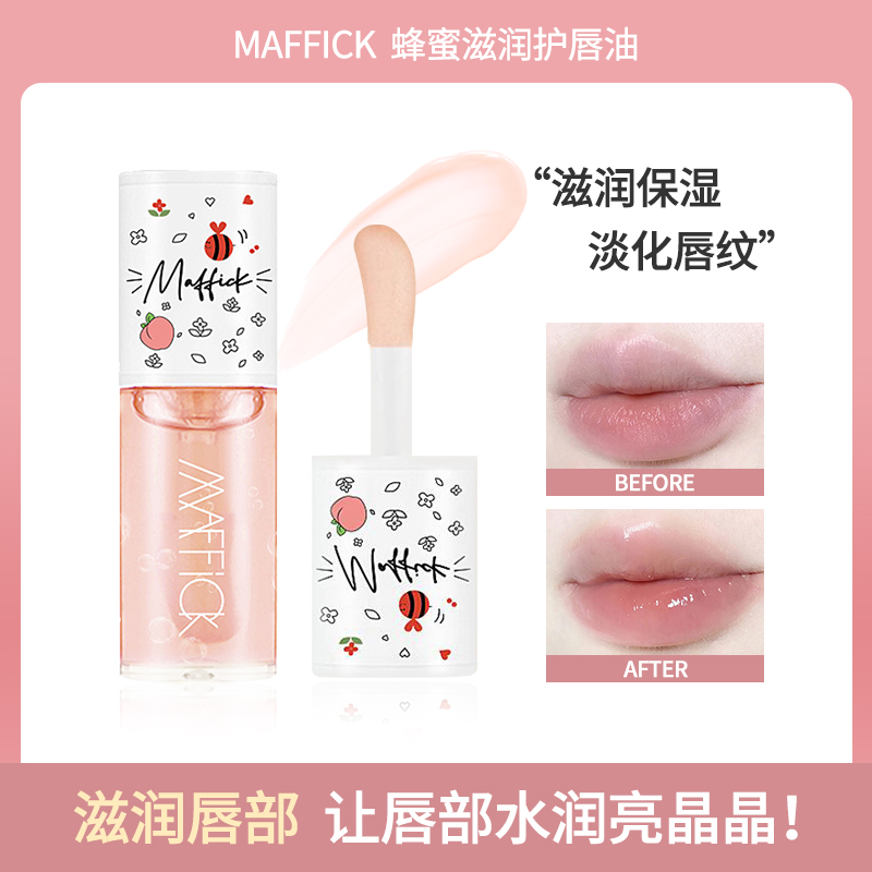 【9.9两支】MAFFICK蜂蜜护唇油推荐女滋润亮晶晶学生党唇蜜平价