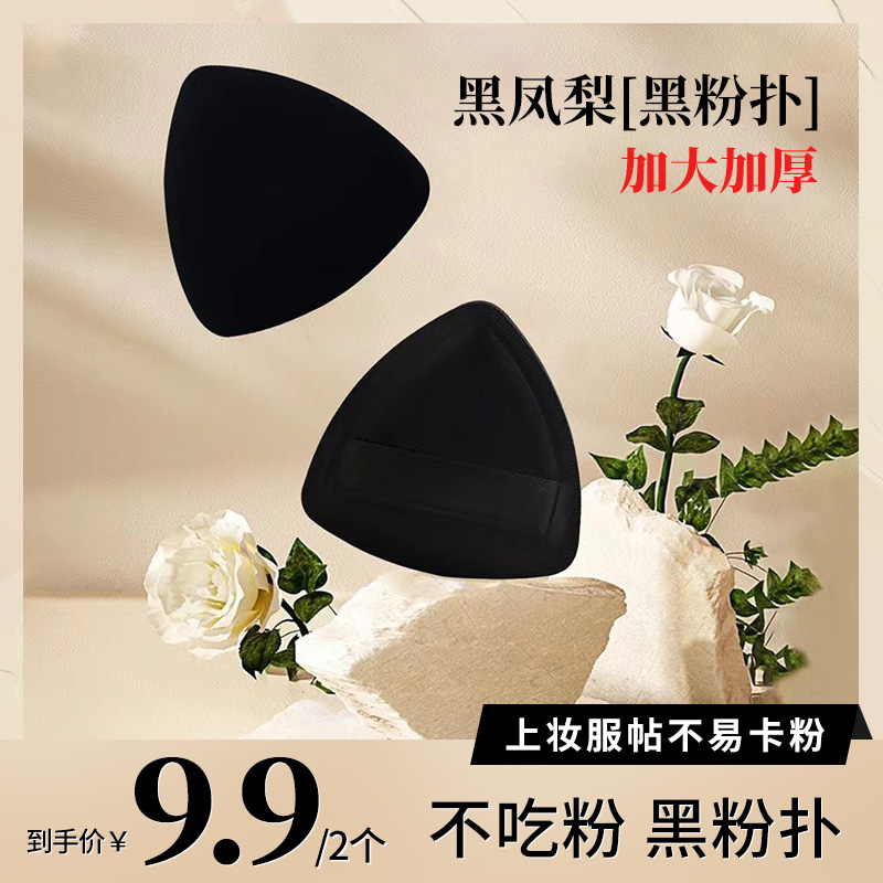 【2盒9.9送收纳盒】加大加厚沁诺黑凤梨粉扑干湿两用超软气垫粉扑