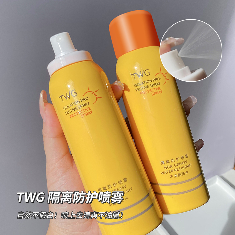 【2支9.9】TWG隔离防护喷雾防水持久清爽美肌丝滑润肤喷雾学生推荐