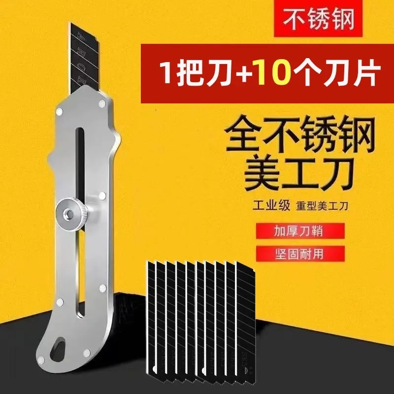 包胶不锈钢重型美工刀+10张黑钢刀片