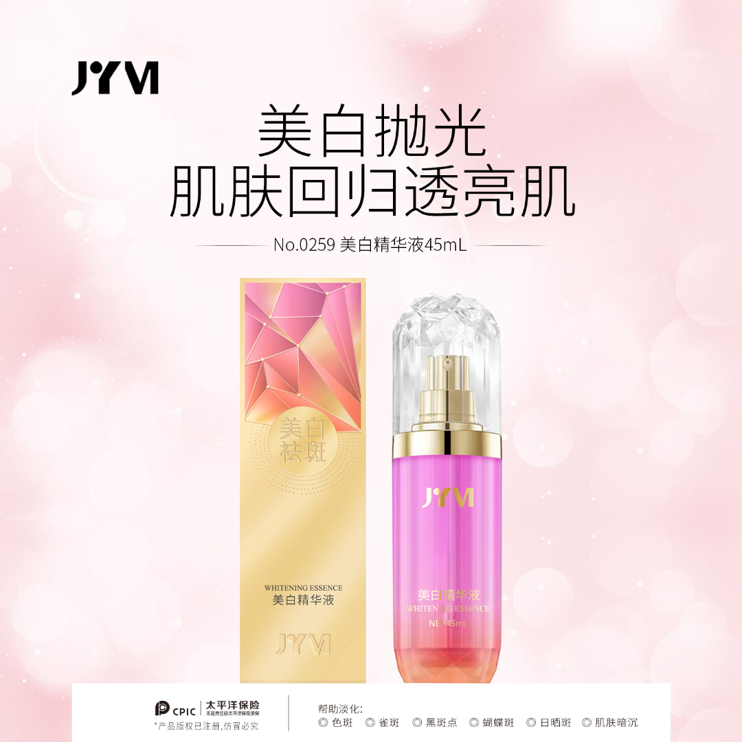 【东东实力宠粉】真怡美美白精华液（祛斑液）