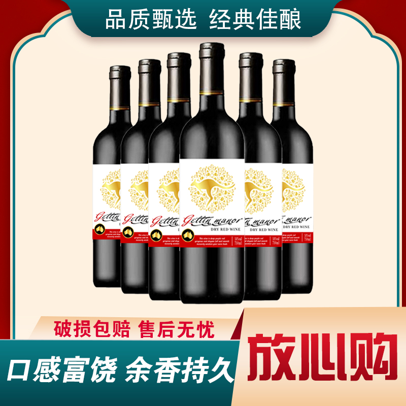 袋鼠干红葡萄酒750ml*6