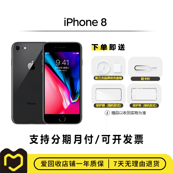 90新 Apple/苹果  iPhone 8  国行焕新机换电池二手苹果手机