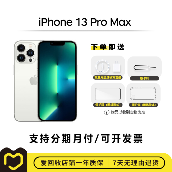 99新 Apple/苹果 iPhone 13 Pro Max 512G 国行 资源机 二手手机
