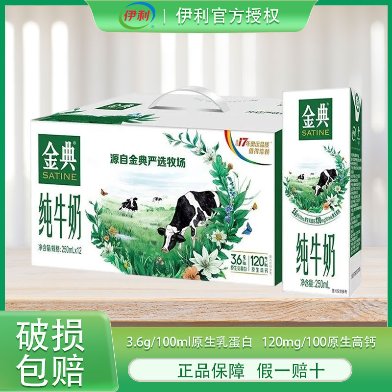 10月产金典纯牛奶250ml*12盒营养早餐A2-酪蛋白常温学生牛奶