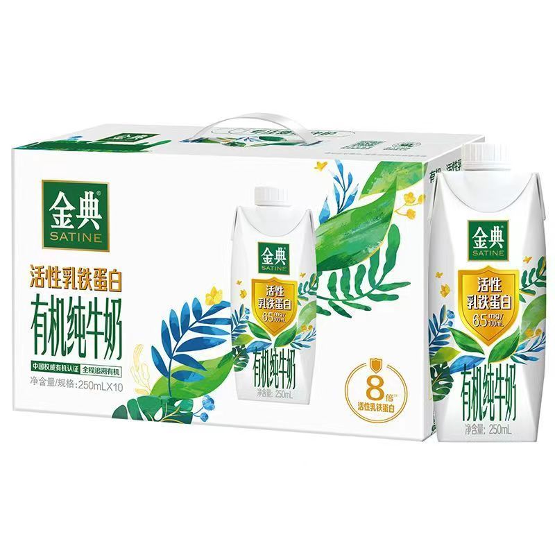 【9-10月】伊利金典活性乳铁蛋白有机纯牛奶250ml*10瓶有机生牛乳