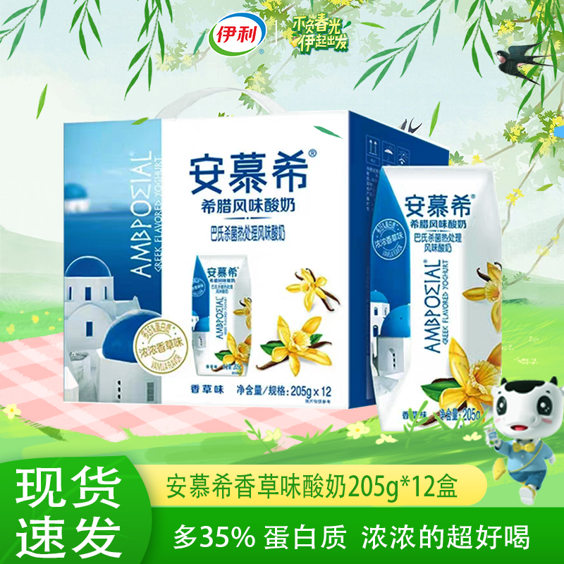 10月份生产伊利安慕希香草味酸奶205g*12盒经典常温优质营养早餐
