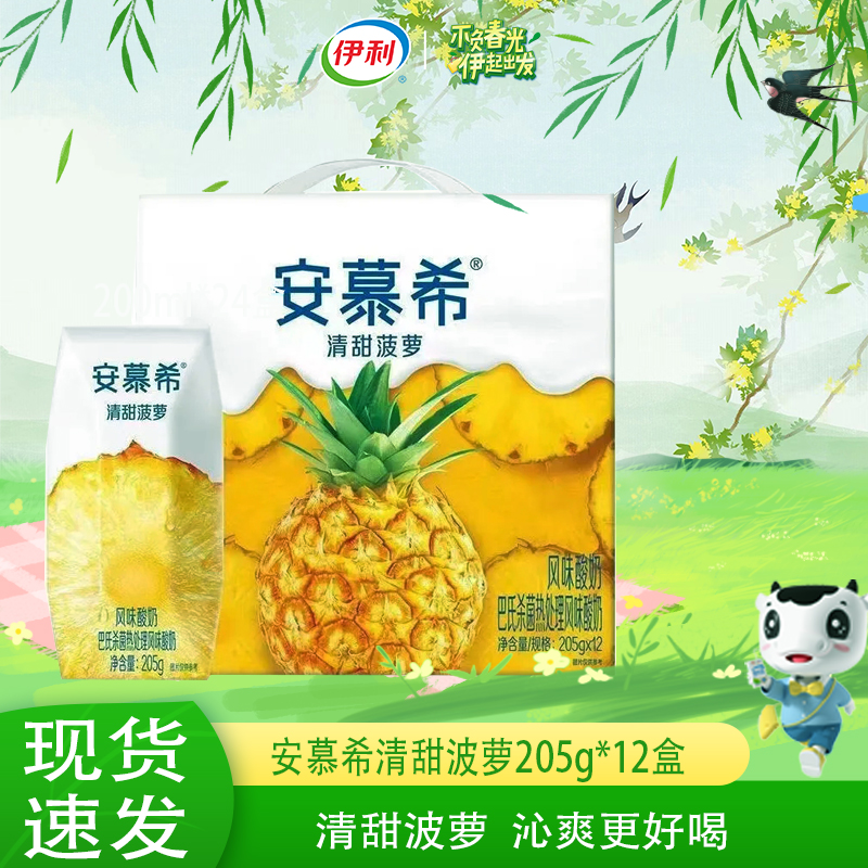 【9月生产】伊利安慕希清甜菠萝/香草酸奶205g*12盒常温营养早餐