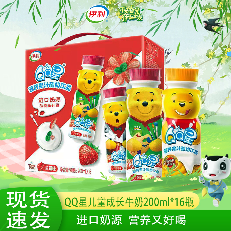 9月伊利果汁酸奶QQ星维尼熊草莓香焦200ml*16瓶甄选儿童牛奶饮品