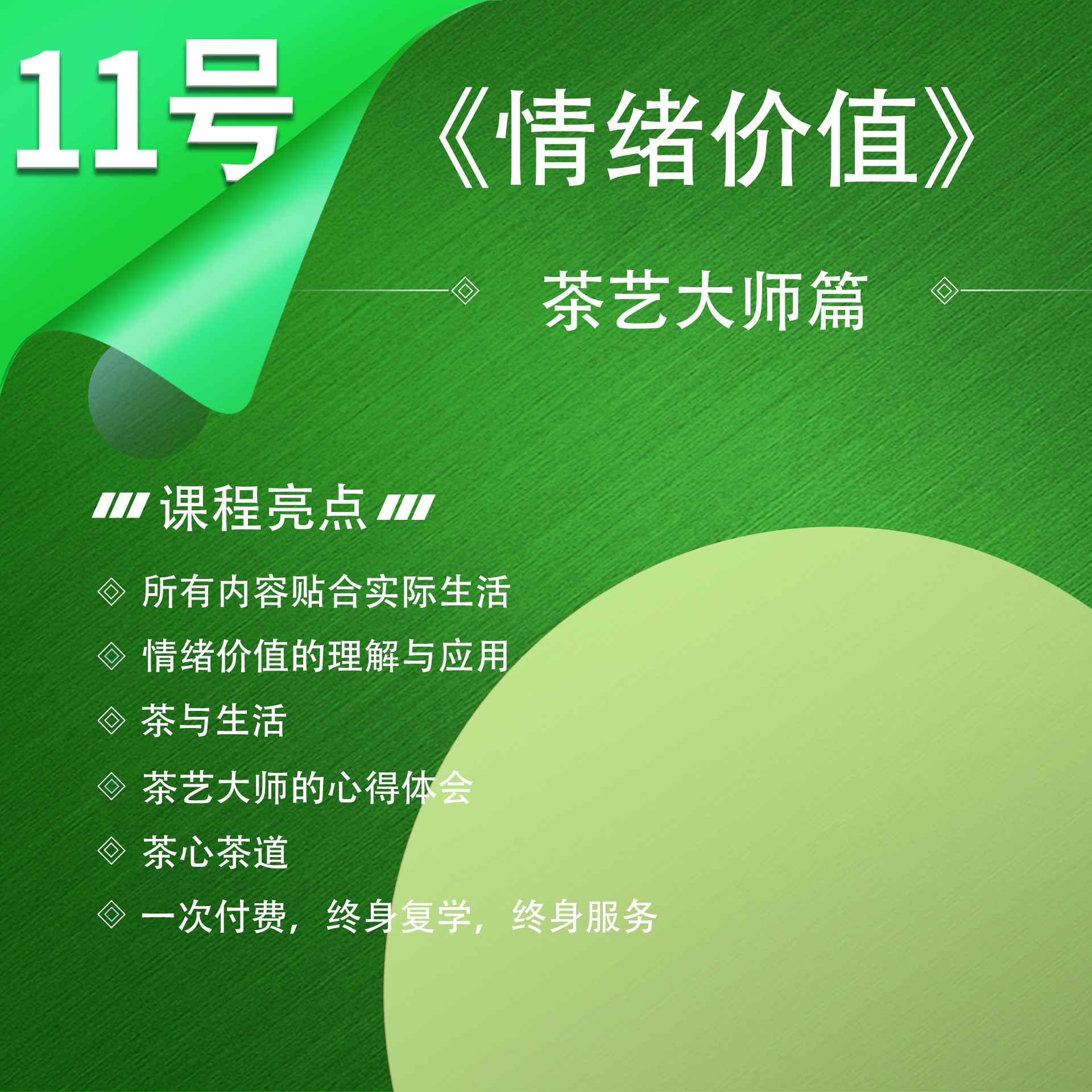 公瑾《情绪价值》茶艺篇