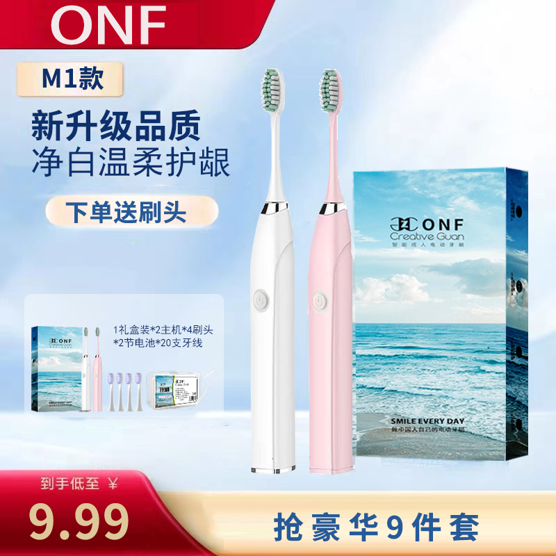 【9.99/礼盒装】Onf情侣款电动牙刷成人家用防水学生牙刷软毛-M1