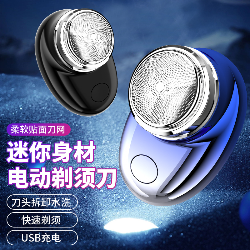 JILILAI/吉利来【官方正品】电动剃须刀网红爆款便携迷你水洗车载59