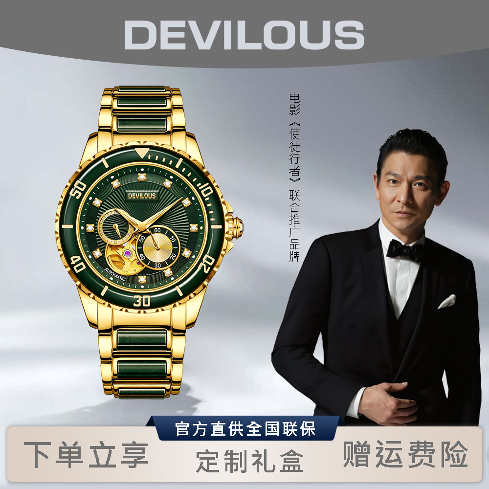 【I寰球补贴】DEVILOUS/戴劳伦斯【清玉石】男款轻奢机械表-XSP