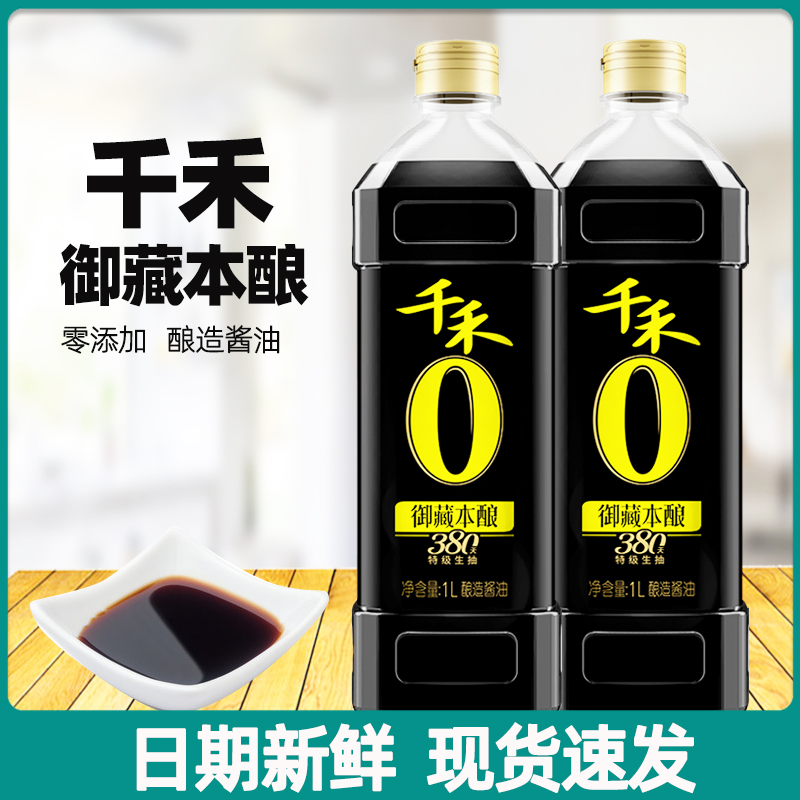 千禾零添加酱油御藏本酿380天特级生抽酱油1L家用炒菜凉拌菜点蘸