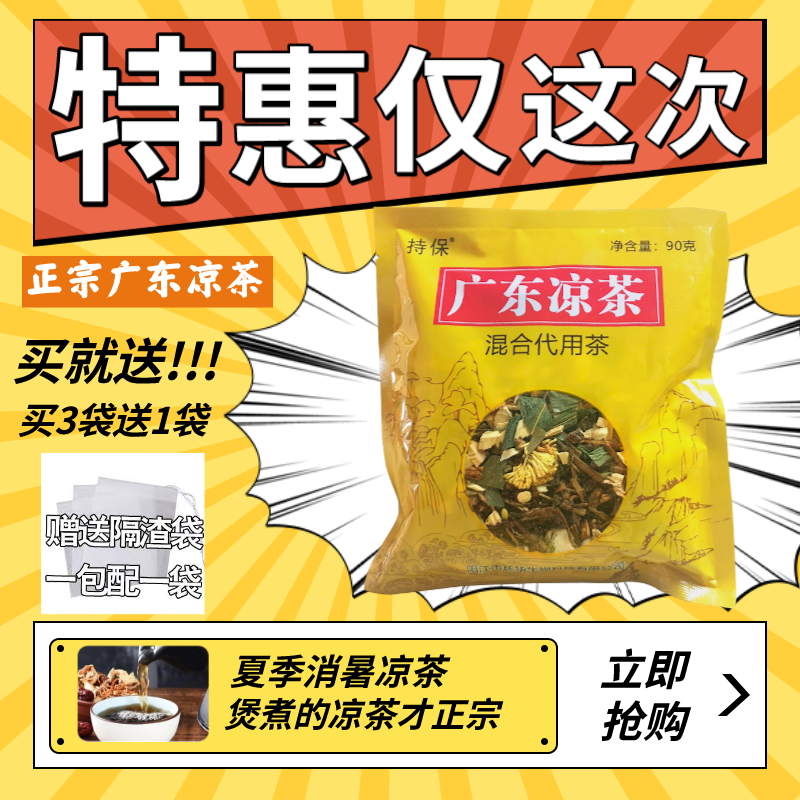 广东凉茶正宗广东二十四味凉茶中草植物四季清凉茶煎煲自煮凉茶包