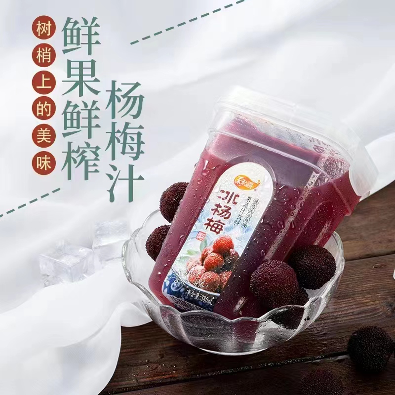 贵州网红冰杨梅汁禾和露禾子园380ml6盒12盒 酸梅汤冷藏饮料
