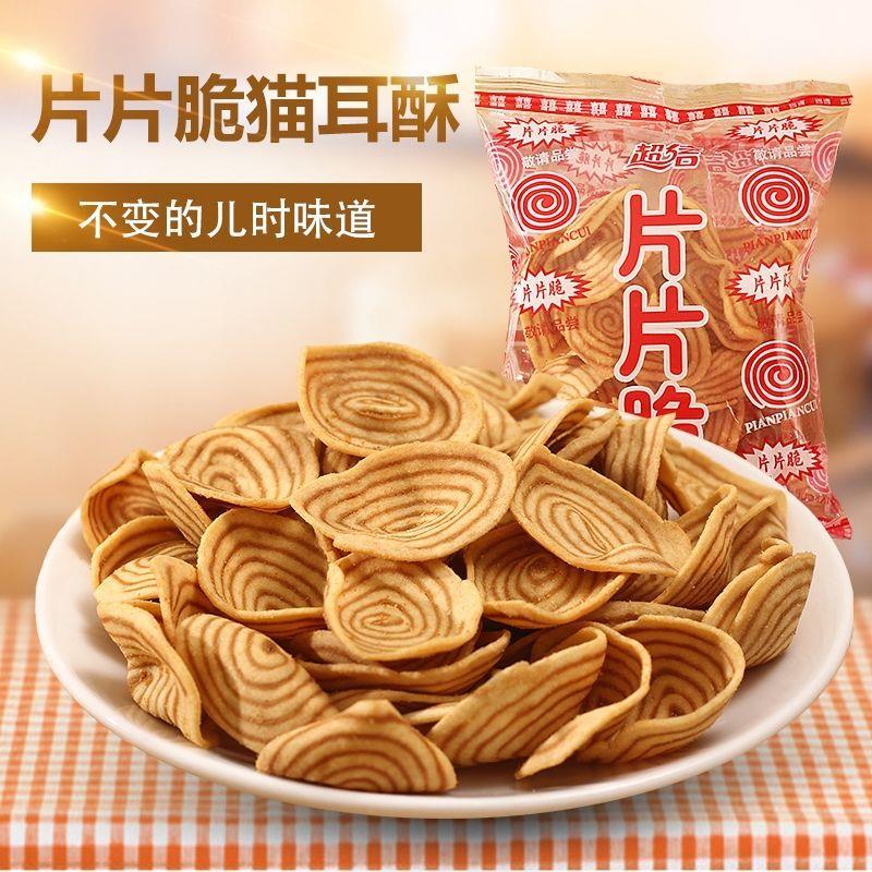 猫耳朵潮汕特产片片脆香酥脆膨胀油炸怀旧零食片片香休闲小吃批发