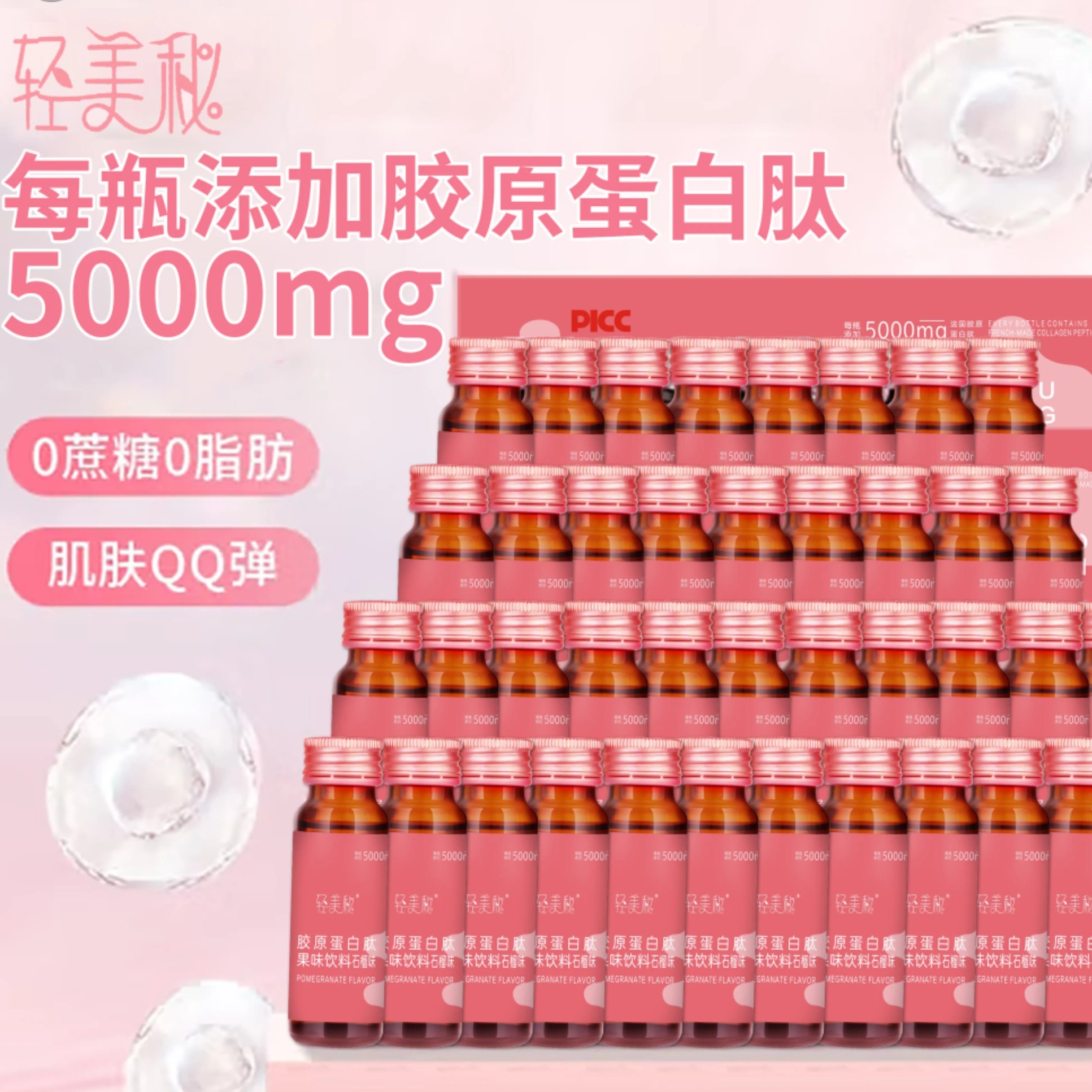 张六六专属#胶原蛋白维c饮品饮料