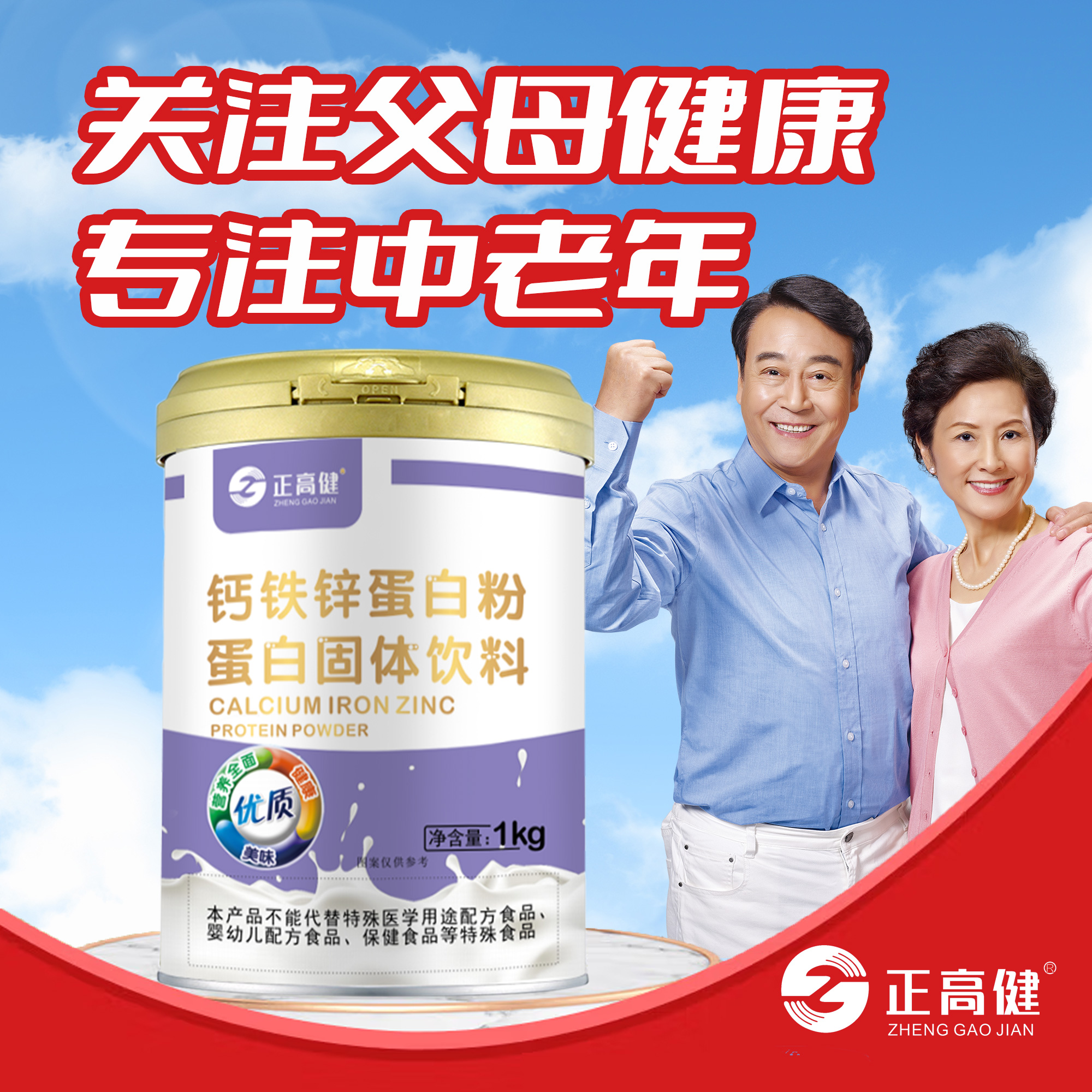妍妍专属#正高健钙铁锌蛋白粉蛋白固体饮料