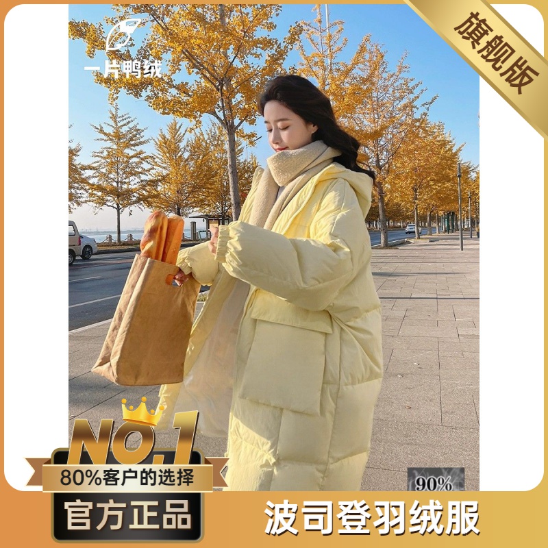 波司澄今年流行羽绒服女冬2023冬季新款90白鸭绒奶呼呼中长款奶黄