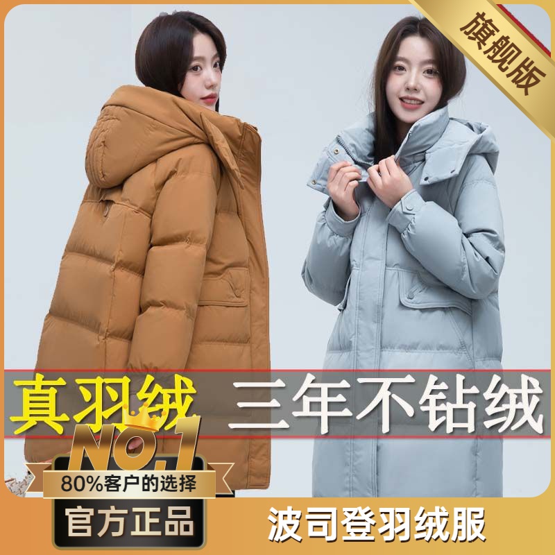 波司澄商场撤柜衣保暖羽绒服女中长款冬季新款时尚气质宽松白鸭绒