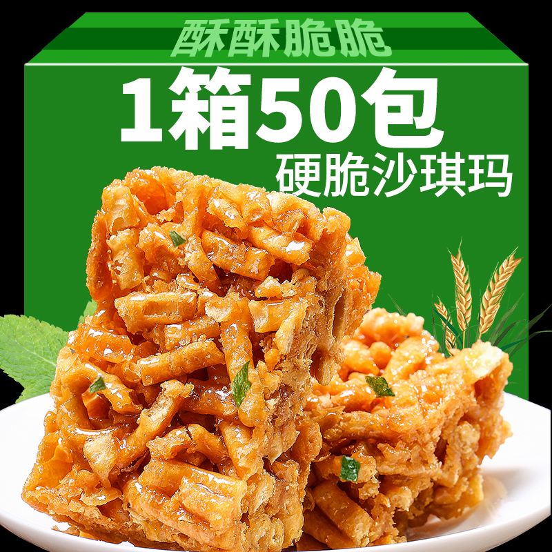沙琪玛硬脆老式琪玛酥米花糖儿时小米芝麻酥特产糕点零食小吃整箱