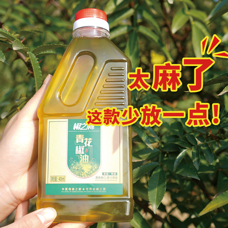 四川青花椒油特麻麻油藤椒油麻椒油米粉火锅家用调味油