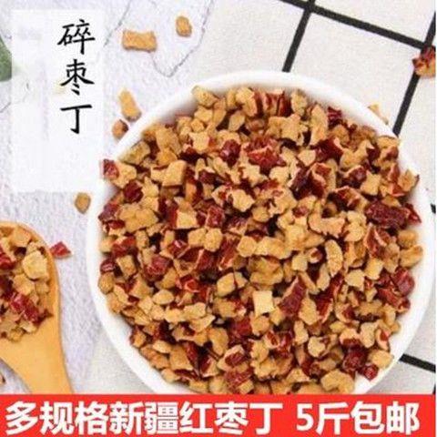 新疆红枣丁颗粒去核商用煮粥配料烘焙原料红枣碎5斤散装20斤整箱