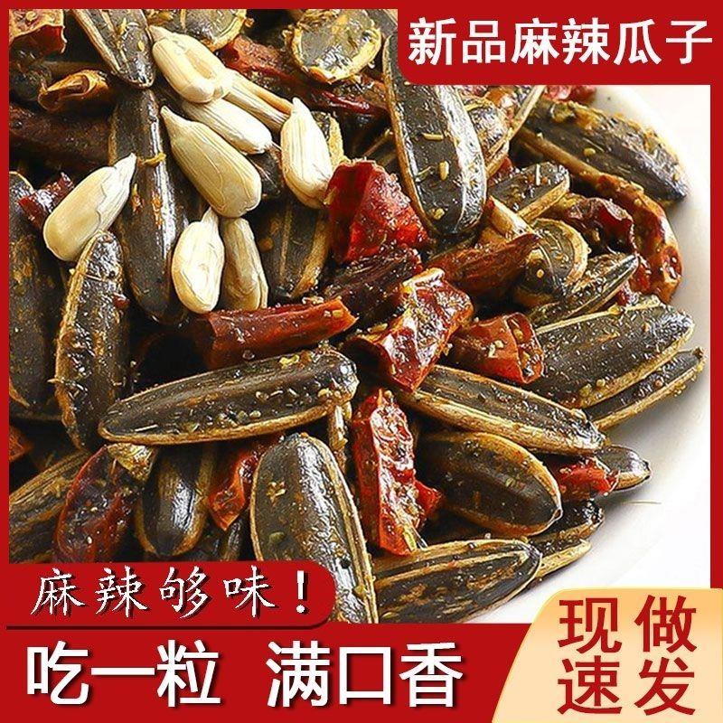 新品麻辣瓜子五香瓜子散装大瓜子辣椒瓜子麻椒味休闲小零食小包装
