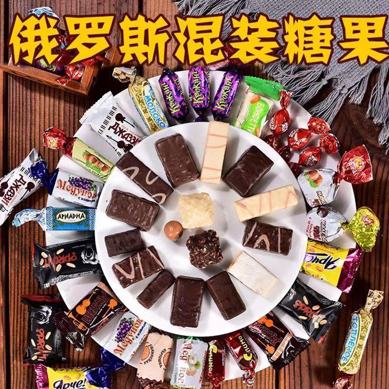 俄罗斯进口混装巧克力糖夹心糖爆浆糖喜糖年货过年俄罗斯混合糖果